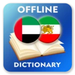 arabic-persian dictionary android application logo